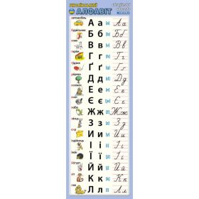 Záložka - Ukrajinská abeceda