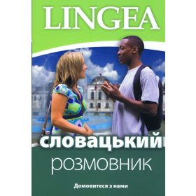 Ukrajinsko-slovenská konverzácia