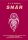 Snár