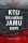 Kto druhému jamu kope